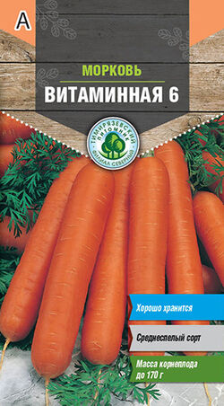 Семена морковь Витаминная 6 средняя ТИМ 2 г