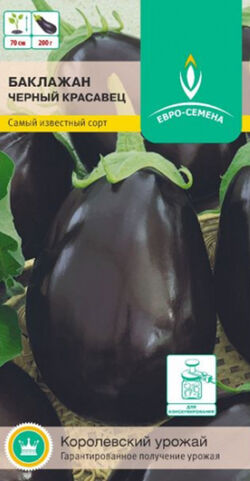 Семена баклажан Черный красавец 0,4 г