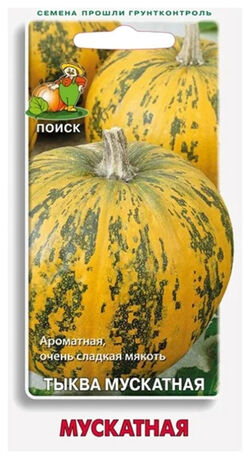 Тыква мускатная Мускатная 10шт/уп
