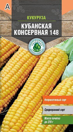 Семена кукуруза Кубанская консервная ТИМ 4 г