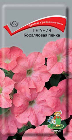 Петуния Коралловая Пенка ПОИСК 0,1 г