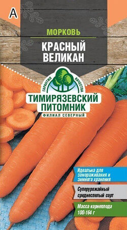 Морковь Красный великан ТИМ 2 г