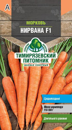 Морковь Нирвана F1 ТИМ 0,5 г