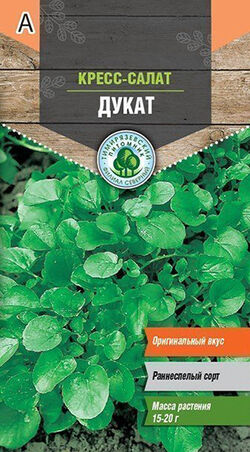 Семена кресс-салат Дукат ТИМ 1 г