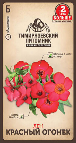 Семена лен Красный Огонек Двойная фасовка ТИМ 0,6 г