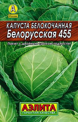 Капуста Белорусская 455 белокочанная среднепоздняя Лидер АЭЛИТА 0,5 г