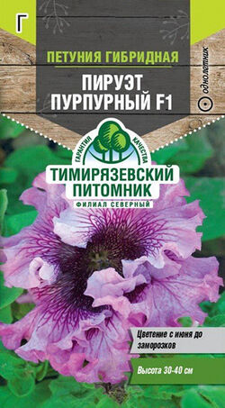 Семена петуния крупноцветковая Пируэт пурпурный F1 ТИМ 10 шт
