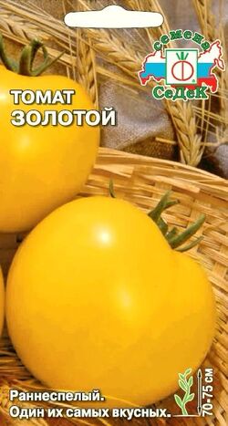 Семена томат Золотой СЕДЕК 0,1г