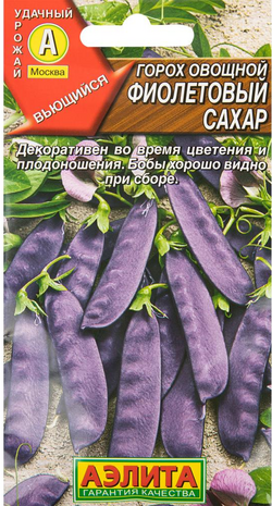Горох Фиолетовый Сахар овощной среднеспелый сорт 10 г Аэлита