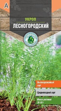 Семена укроп Лесногородский средний 3 г ТИМ