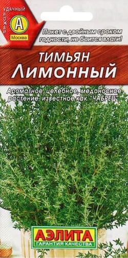Семена тимьян Лимонный АЭЛИТА 0,2 г