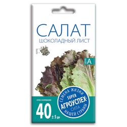 Салат Шоколадный лист семена Агроуспех 0,5г