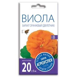 Виола Бархат оранжевый семена Агроуспех 0,1г