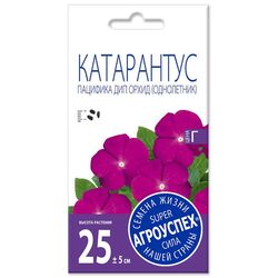 Катарантус Пацифика Дип Орхид семена Агроуспех 7 шт 