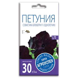 Петуния Софистика Блекберри F1 семена Агроуспех 5 шт 