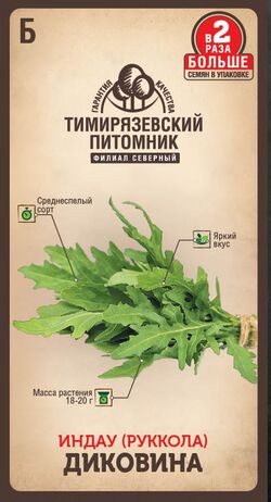 Семена салат индау (рукола) Диковина двойная фасовка семена ТИМ 1г