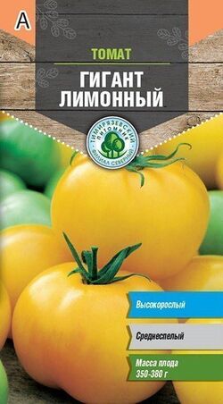 Семена томат Гигант лимонный ТИМ 0,1г