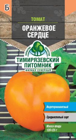 Семена томат Оранжевое сердце ТИМ 0,2г