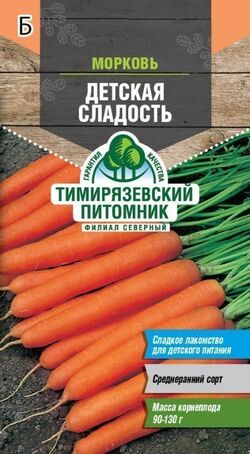 Семена морковь Детская сладость 2 г ТИМ