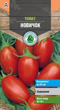 Семена томат Новичок среднеранний ТИМ 0,2 г