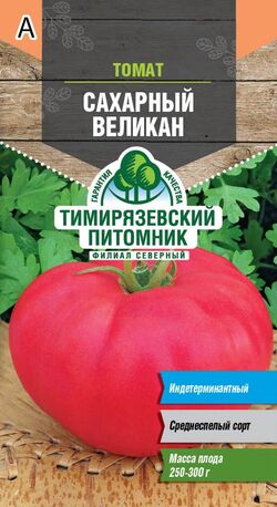 Семена томат Сахарный великан ТИМ 0,2г