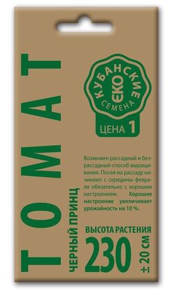 Томат Черный принц, КУБАНСКИЕ СЕМЕНА крафт 0,1г