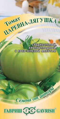 Семена томат Царевна-Лягушка Семена от автора ГАВРИШ 0,1 г