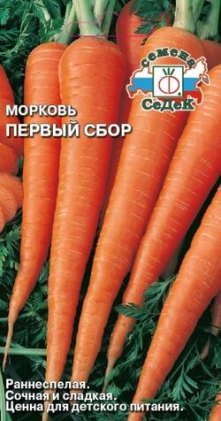 Семена морковь Первый сбор СЕДЕК 2 г