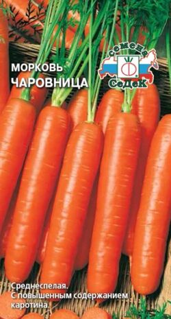 Морковь Чаровница СЕДЕК 2 г