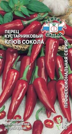 Семена перец острый Клюв сокола СЕДЕК 0,2 г