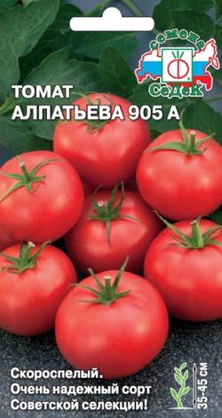 Семена томат Алпатьева 905 А СЕДЕК 0,1г