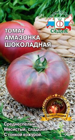 Семена томат Амазонка Шоколадная СЕДЕК 0,1 г