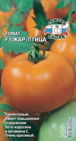 Семена томат Жар-птица F1 СЕДЕК 0,05г