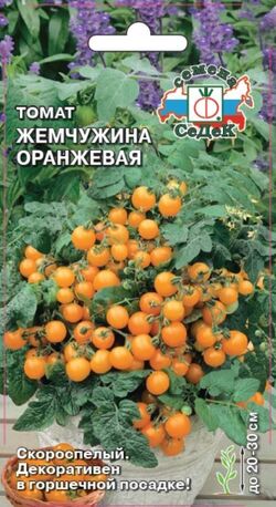 Томат декоративный Жемчужина оранжевая СЕДЕК 0,05 г