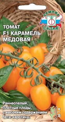 Семена томат Карамель медовая F1 СЕДЕК 0,05 г