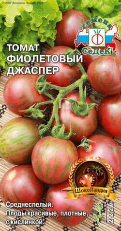 Семена томат Фиолетовый Джаспер СЕДЕК 0,1 г