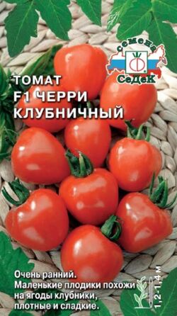 Семена томат Черри клубничный F1 СЕДЕК 0,05г