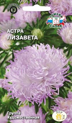 Астра китайская Лизавета серебристо-розовая СЕДЕК 0,2 г