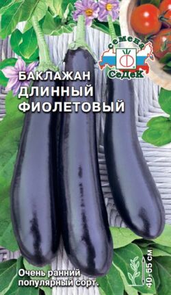 Семена баклажан Длинный Фиолетовый серия Даешь Урожай СЕДЕК 0,3 г