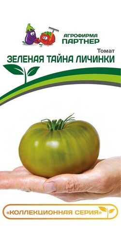 Семена томат Зеленая тайна личинки ПАРТНЕР, биф, 5шт