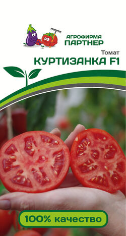 Семена томат Куртизанка F1 ПАРТНЕР 0,05 гр