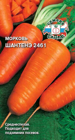 Семена морковь Шантенэ 2461 семена СЕДЕК 2г