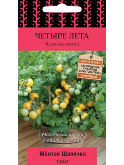 Семена томат Желтая шапочка (А) ПОИСК
