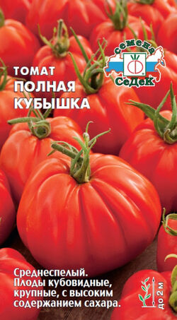 Семена томат Полная Кубышка СЕДЕК 0,1г