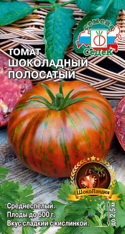 Семена томат Шоколадный полосатый СЕДЕК 0,1г