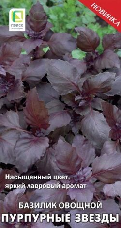 Семена базилик Пурпурные звезды 0,1г ПОИСК