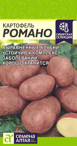 Семена картофель Романо среднеранний Семена Алтая 0,02г