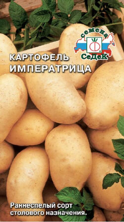 Семена картофель Императрица ранний СЕДЕК 0,2г