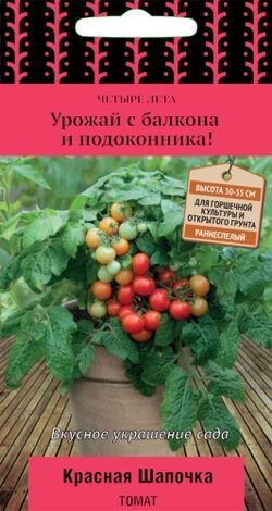 Семена томат Красная шапочка (А) Поиск