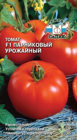 Семена томат Парниковый Урожайный F1 детерминантный СЕДЕК 0,05 г